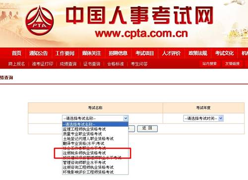 中国人事考试网：辽宁2014年注册税务师成绩查询入口公布