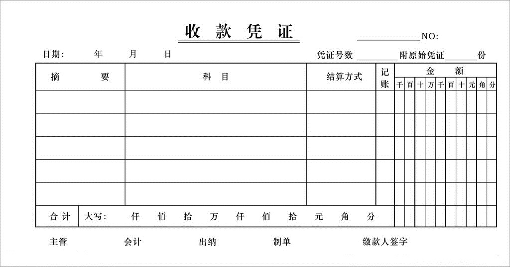 出纳记账凭证的种类及格式有哪些