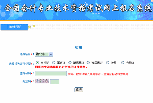 湖北省财政厅公众网：湖北2015初级会计职称准考证打印入口