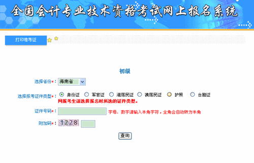海南省财政厅：海南省2015年初级会计职称准考证打印入口