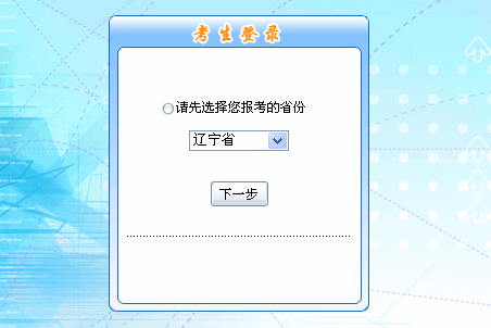 2016年辽宁省初级会计职称报名入口现已开通