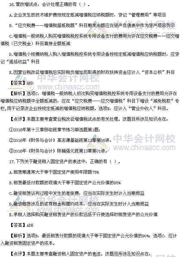 《财务与会计》考试真题,对2016年税务师考试《财务与会计》真题及