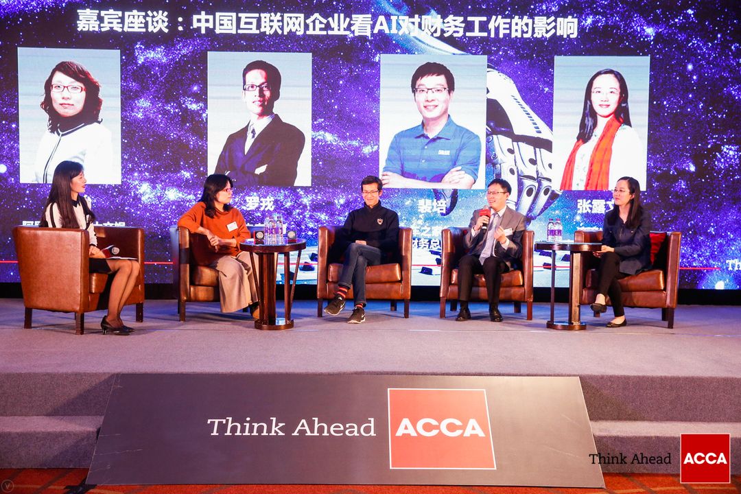 ACCA峰会：AI来袭，CFO如何掌舵跨界未来？