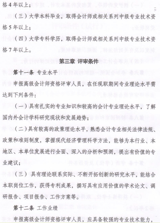 青海高级会计师资格评审条件（试行）的通知