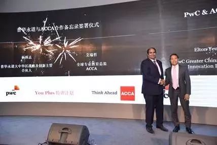 ACCA与普华永道(中国)合作培养未来商业领袖 