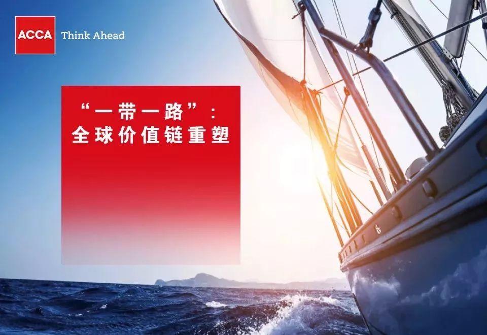 ACCA与上海证券交易所联合发布“一带一路”调研报告，共建多元化投融资体系 