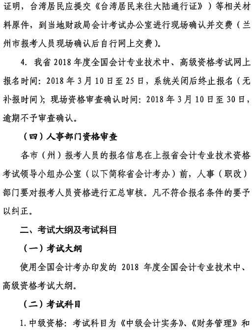甘肃2018年高级会计师报名3月10日起