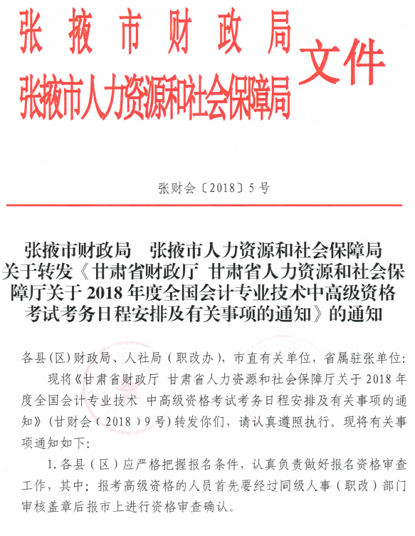 甘肃张掖2018年高级会计师报名3月10日起