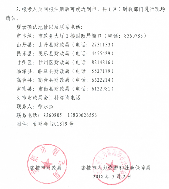 甘肃张掖2018年高级会计师报名3月10日起
