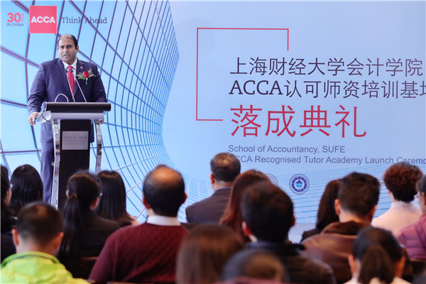 上海财经大学ACCA认可师资培训基地落成，发力本土师资国际化
