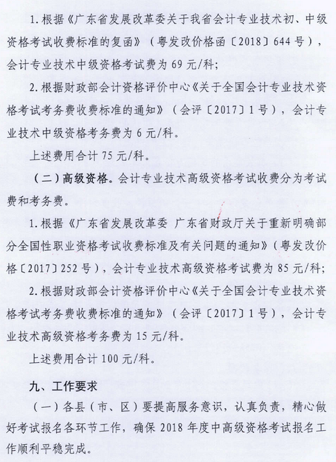 广东肇庆2018年高级会计师报名时间及有关事项