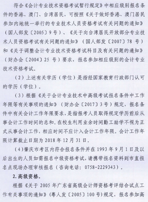 广东肇庆2018年高级会计师报名时间及有关事项