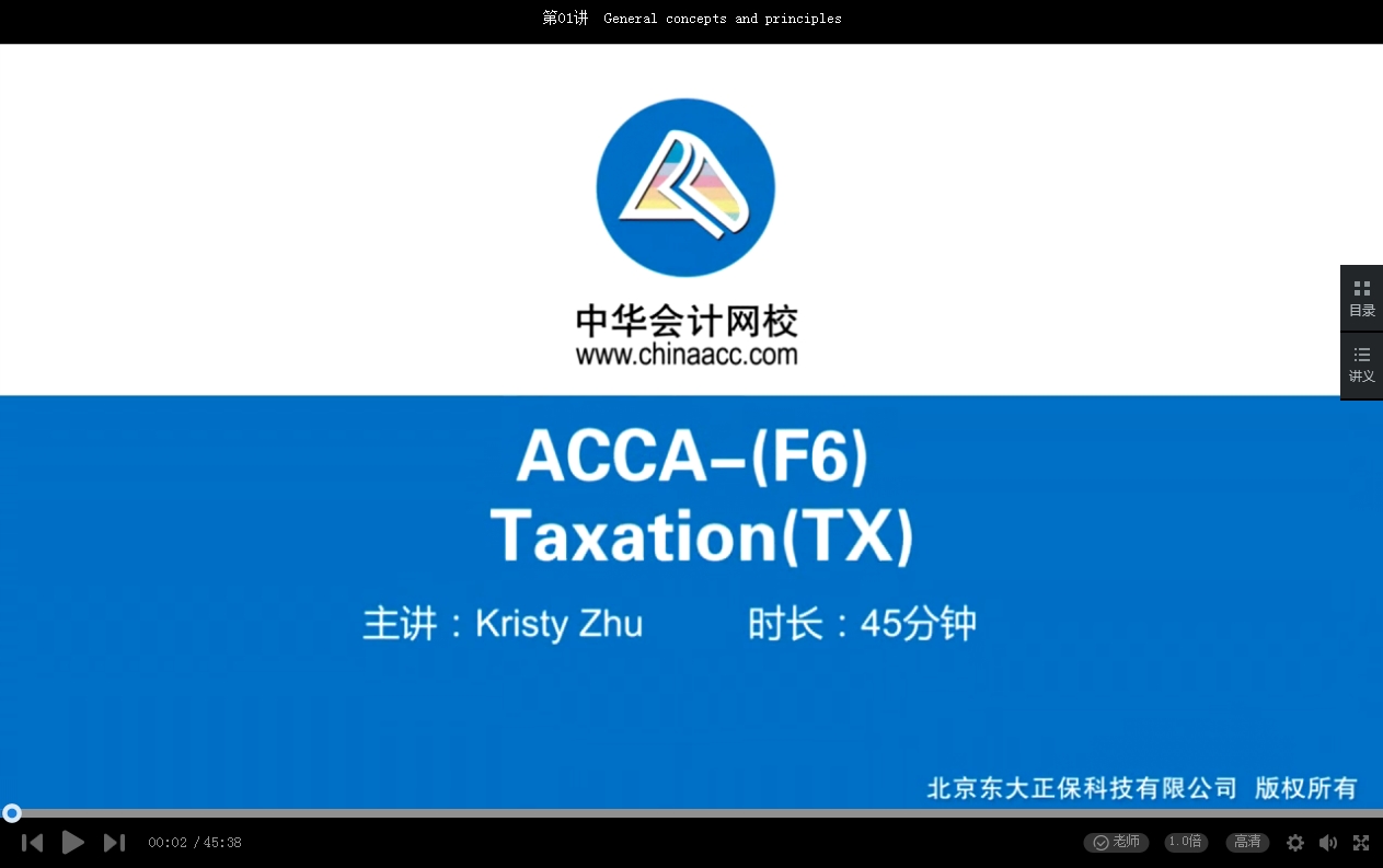 ACCA F6税务（CHN）科目及课程介绍