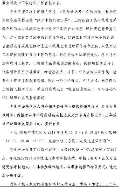 上海经济师报名信息