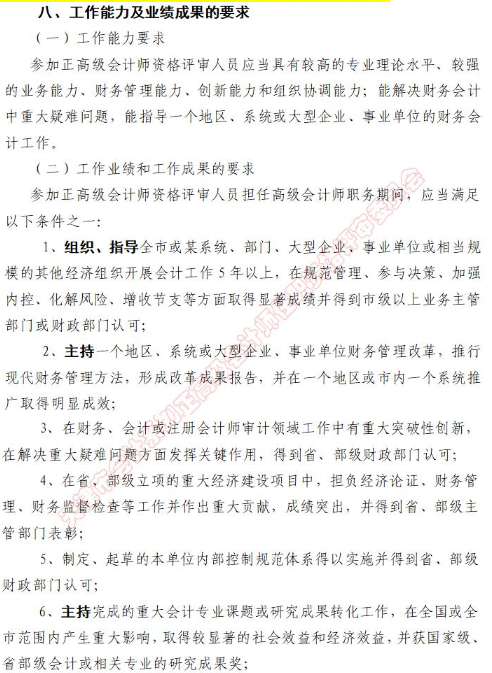 天津2018年正高级会计师职称评审政策