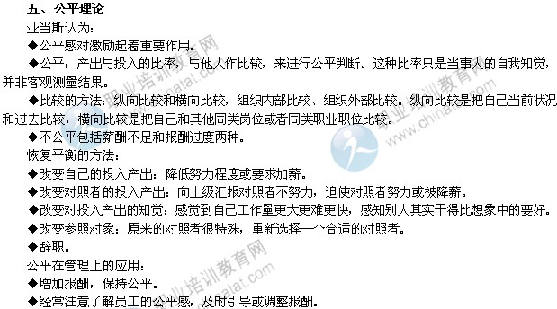 2014年中级经济师考试人力资源专业精讲：公平理论