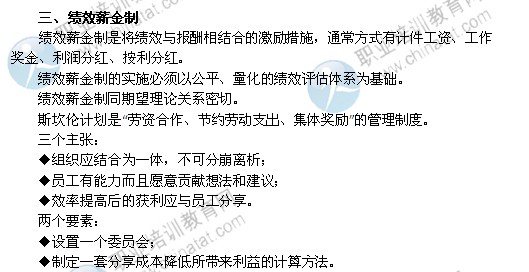 2014年中级经济师考试人力资源管理专业精讲：绩效薪金制