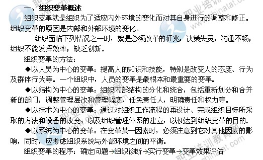 2014年中级经济师考试人力资源管理专业精讲：组织变革概述