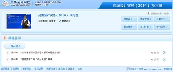 网校2014年高级会计师全新高清课程激扬上线