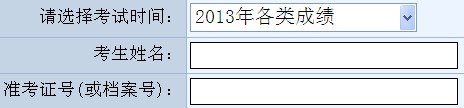 重庆2013年经济师考试成绩查询入口