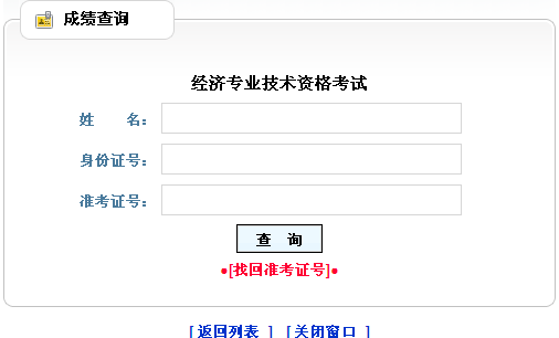 太原2013年经济师考试成绩查询入口