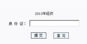 2013年漳州经济师考试成绩查