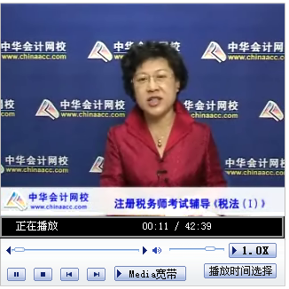 免费视频：叶青2014注册税务师考试《税法一》教材变动解析及备考指导