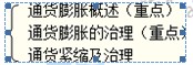 2014年中级经济师考试金融专业精讲：通货膨胀与通货紧缩