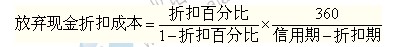 2014年中级经济师考试商业专业精讲：短期负债筹资