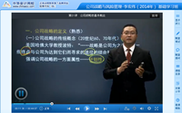 李宏伟老师2014年注会《公司战略与风险管理》基础班高清课程