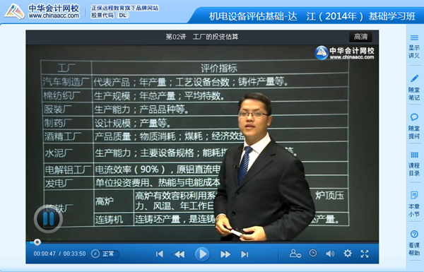 达江老师2014年注评《机电设备评估基础》基础学习班高清课程