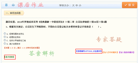 2014中级职称“课后作业和基础阶段练习”答题界面