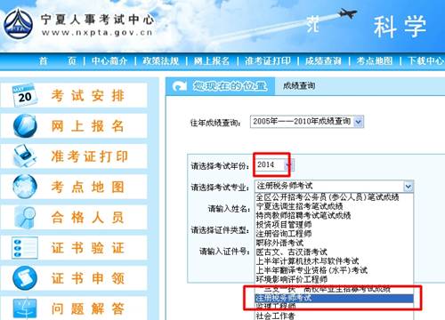 宁夏人事考试中心：宁夏2014年注册税务师成绩查询入口公布