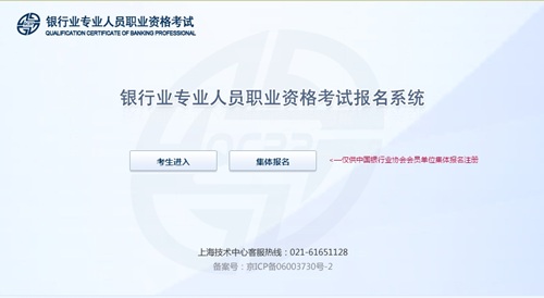 2014年下半年银行从业资格考试报名入口