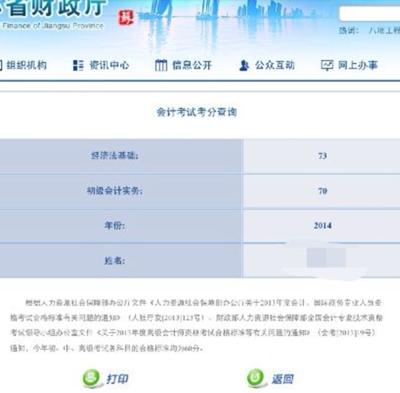 江苏省2014年初级会计职称考试合格分数线为60分