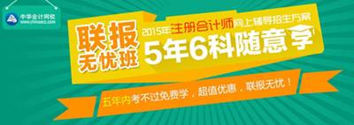 正保会计网校CPA考试网上辅导联报无忧班