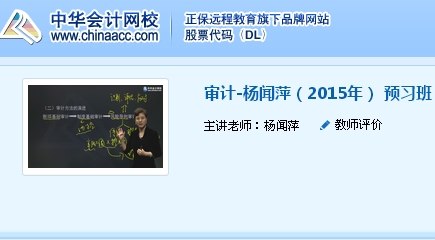 2015年CPA考试网上辅导课程