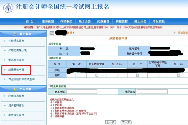 注册会计师成绩复核