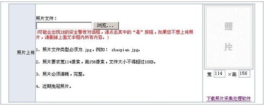 2015年深圳初、中、高级会计师考试报名相片上传操作指引