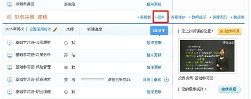 2015CMA《PART-2 财务决策》题库第五章已开通 