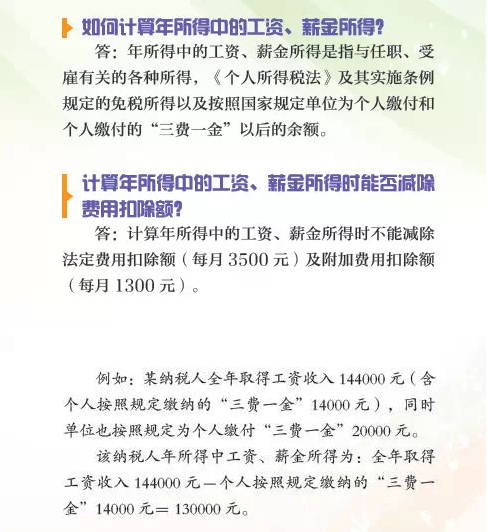 年所得12万个税自行申报问题