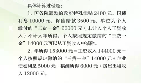 年所得12万个税自行申报问题