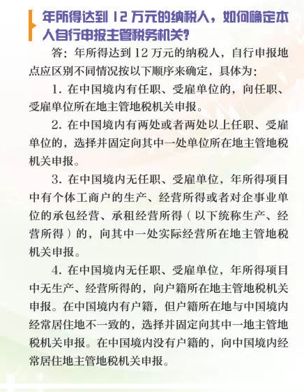 年所得12万个税自行申报问题