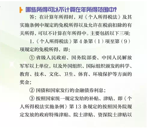 年所得12万个税自行申报问题