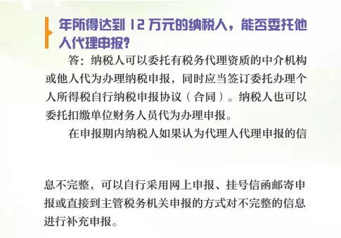 年所得12万个税自行申报问题