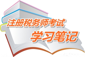 注册税务师考试《税务代理实务》预学习笔记：发票领购代理