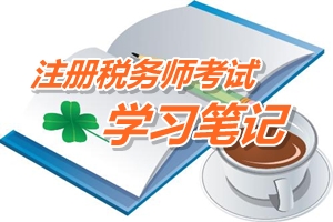 注册税务师考试《税务代理实务》预学习笔记：应交增值税会计处理