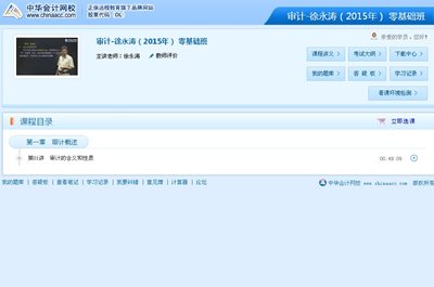 2015年CPA考试网上辅导课程