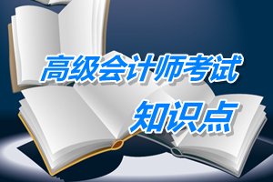 2015年高级会计师考试预学习：战略管理过程