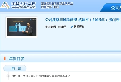 2015年注册会计师考试网上辅导课程